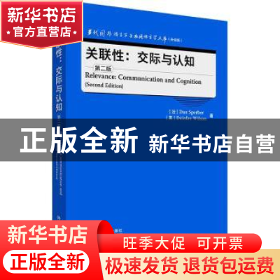 正版 关联性:交际与认知:communicationandcognition