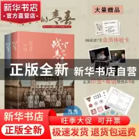 正版 战火中的青春 周宇[等]编著 中译出版社 9787500173465 书籍
