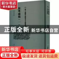 正版 按粤疏稿.一 (明)田生金撰 文物出版社 9787501079568 书籍