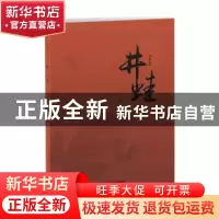 正版 井蛙 褚婷著 江苏人民出版社 9787214249517 书籍