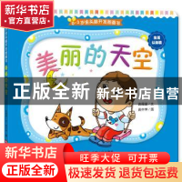 正版 美丽的天空 高薇庭文 中国人口出版社 9787510140679 书籍