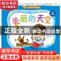 正版 美丽的天空 高薇庭文 中国人口出版社 9787510140679 书籍