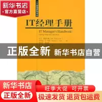 正版 IT经理手册