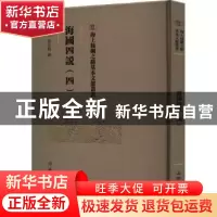 正版 海国四说.四 梁廷枏 文物出版社 9787501079407 书籍