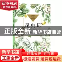 正版 昆虫记 (法)法布尔著 长江文艺出版社 9787570228508 书籍