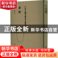 正版 茶经 (唐)陆羽著 文物出版社 9787501079254 书籍