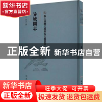 正版 异域图志::: 佚名 文物出版社 9787501079247 书籍
