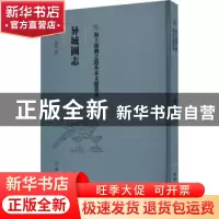 正版 异域图志::: 佚名 文物出版社 9787501079247 书籍