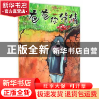 正版 爸爸你猜猜 何玉芹文 浙江摄影出版社 9787551415453 书籍