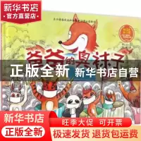 正版 爸爸的臭袜子 何玉芹文 浙江摄影出版社 9787551415446 书籍