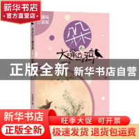 正版 巫婆与三杈树 马传思著 四川文艺出版社 9787541156663 书籍