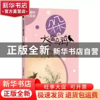 正版 巫婆与三杈树 马传思著 四川文艺出版社 9787541156663 书籍