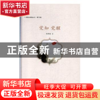 正版 觉知 觉醒 陈艳敏著 天津教育出版社 9787530982365 书籍