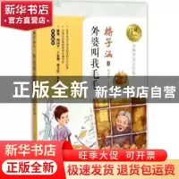 正版 外婆叫我毛毛 梅子涵著 长江文艺出版社 9787535496430 书籍
