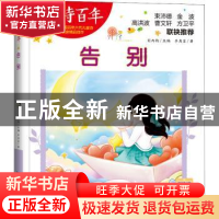 正版 告别 羊角岩著 山东电子音像出版社 9787830123109 书籍