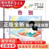 正版 告别 羊角岩著 山东电子音像出版社 9787830123109 书籍