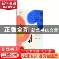 正版 他曾经幼小 张晓风 浙江文艺出版社 9787533960285 书籍