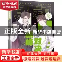 正版 真相是真:3 西皮主编 长江出版社 9787549273669 书籍