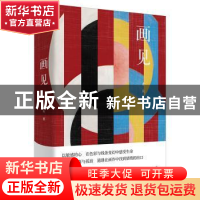 正版 画见 止庵著 上海人民出版社 9787208151338 书籍