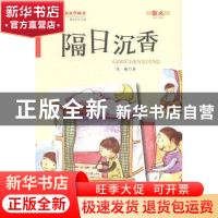 正版 隔日沉香 陈曦著 金盾出版社 9787508291239 书籍