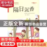 正版 隔日沉香 陈曦著 金盾出版社 9787508291239 书籍