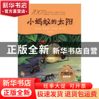 正版 小蚂蚁的太阳 李宏声著 江西美术出版社 9787548051237 书籍
