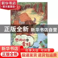 正版 想调动的青蛙