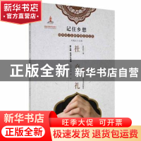 正版 社交礼 谌荣彬著 黑龙江少年儿童出版社 9787531965527 书籍