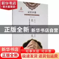 正版 社交礼 谌荣彬著 黑龙江少年儿童出版社 9787531965527 书籍