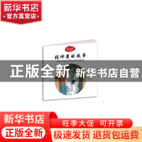 正版 张仲景的故事 赵镇琬主编 新世界出版社 9787510454943 书籍