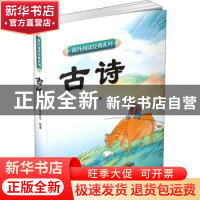 正版 古诗 李寅生编著 四川辞书出版社 9787557910716 书籍