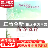 正版 高等教育 司玉笙著 东方出版社 9787506032490 书籍