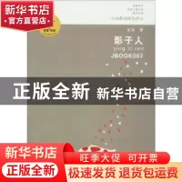 正版 影子人 金波著 江苏凤凰少年儿童出版社 9787534654336 书籍