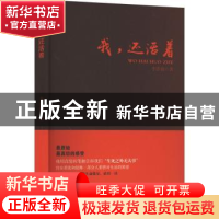 正版 我,还活着 李浩铭著 广东人民出版社 9787218165004 书籍