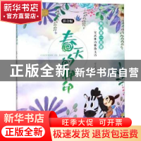 正版 春天的脚印 安武林著 新世纪出版社 9787558315183 书籍