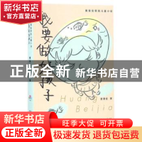 正版 我要做好孩子 黄蓓佳著 湖北教育出版社 9787556410897 书籍