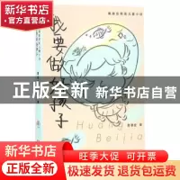 正版 我要做好孩子 黄蓓佳著 湖北教育出版社 9787556410897 书籍