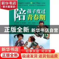 正版 陪孩子度过青春期
