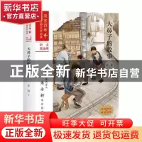 正版 大鼻子的故事 茅盾著 天地出版社 9787545558180 书籍