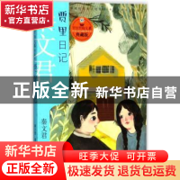 正版 贾里日记 秦文君著 少年儿童出版社 9787558901676 书籍