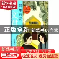 正版 贾里日记 秦文君著 少年儿童出版社 9787558901676 书籍