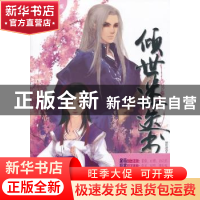 正版 倾世迷迭书 青语著 吉林摄影出版社 9787807577515 书籍