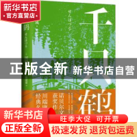 正版 千只鹤 (日)川端康成著 湖南文艺出版社 9787572611049 书籍