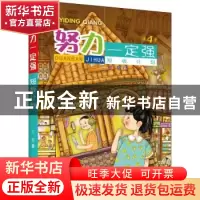 正版 短板计划 兰香著 河北少年儿童出版社 9787559551078 书籍