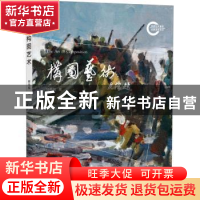 正版 构图艺术 郑光旭著 文化艺术出版社 9787503972706 书籍
