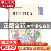 正版 娃娃们的起义 曹文轩著 明天出版社 9787570806744 书籍