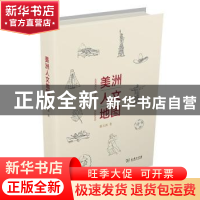 正版 美洲人文地图(精) 蔡天新著 商务印书馆 9787100195805 书籍