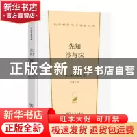 正版 沙与沫 (黎巴嫩)纪伯伦著 商务印书馆 9787100206938 书籍