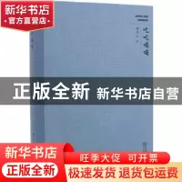 正版 吃吃喝喝 周作人著 商务印书馆 9787100197182 书籍