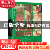 正版 宋太祖陵密码 查献芹著 辽宁人民出版社 9787205107079 书籍